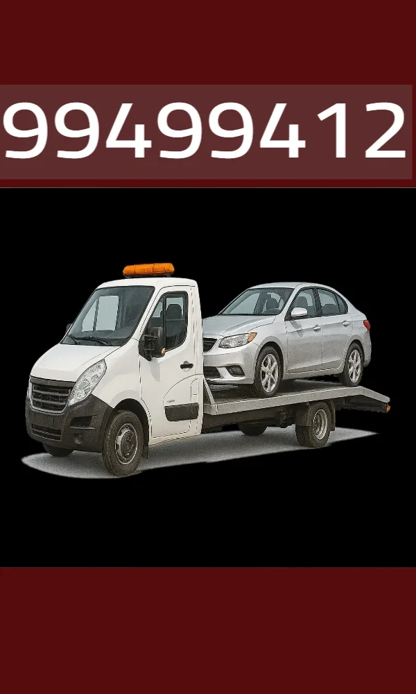 سطحة سحب سيارات طوارئ