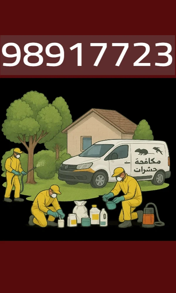 إبادة حشرات منزلية