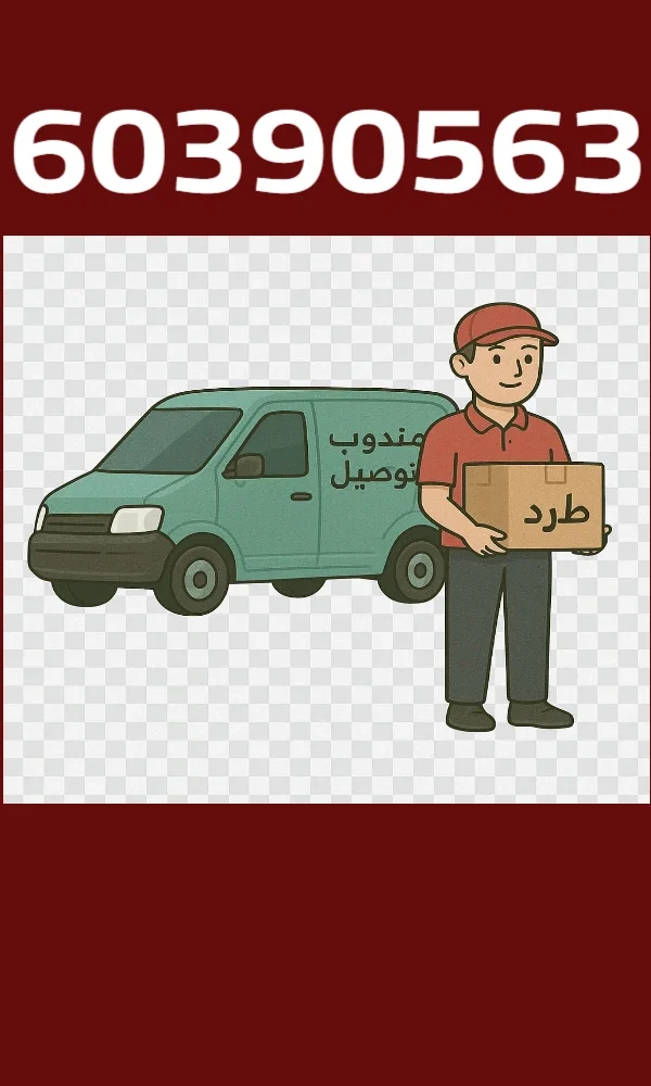 نوصل طلبك خلال وقت قياسي