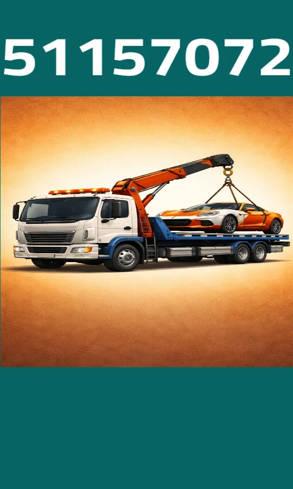 سطحة قريبة منك الآن